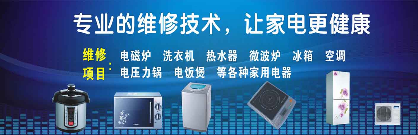 长春卫星路家电维修上门服务